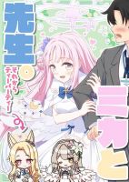 Blue Archive Mika to Sensei Sore kara Tea party By Harukano Ryuuseigun - Manga, One Shot